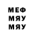 Меф мяу мяу 4 MMC Anton Fomenko